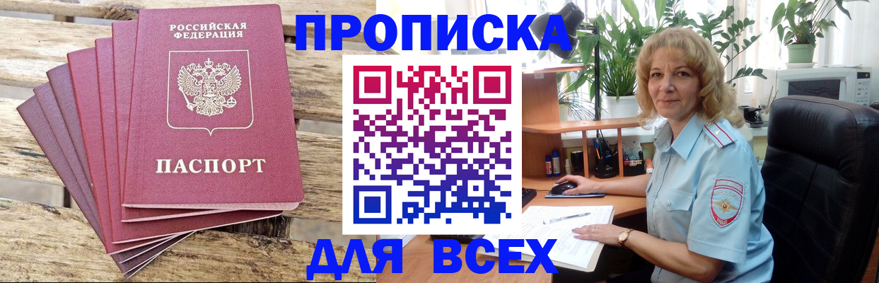 купить прописку в Могочи