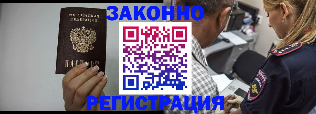 прописка штамп в Могочи