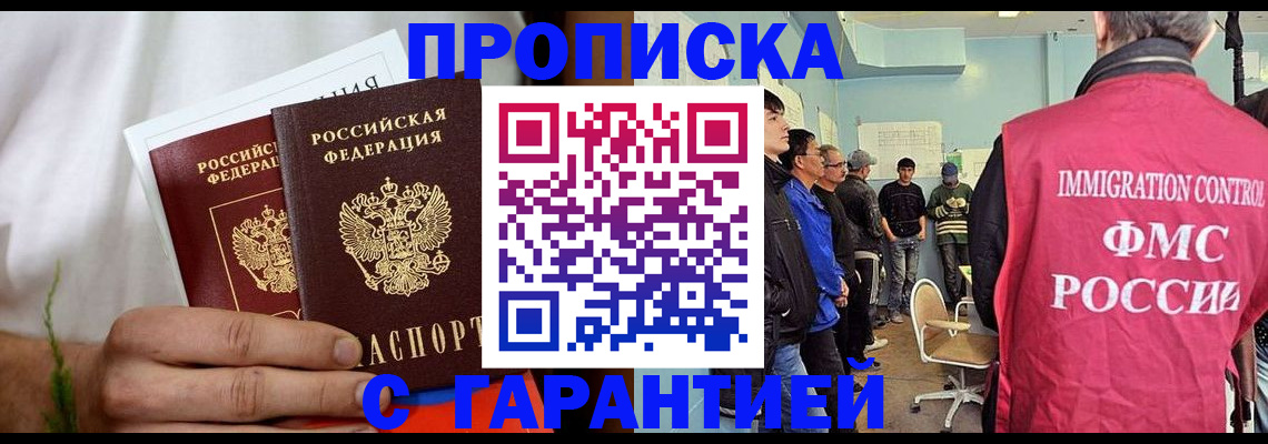 временная регистрация купить в Могочи
