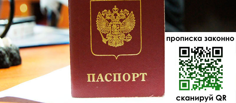 прописка в Могочи регистрация в Могочи